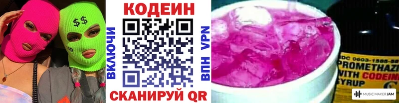 Кодеиновый сироп Lean напиток Lean (лин)  нарко площадка состав  Никольское 